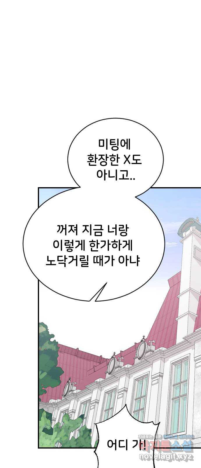 오빠세끼 55 진심이 아니야 - 웹툰 이미지 75