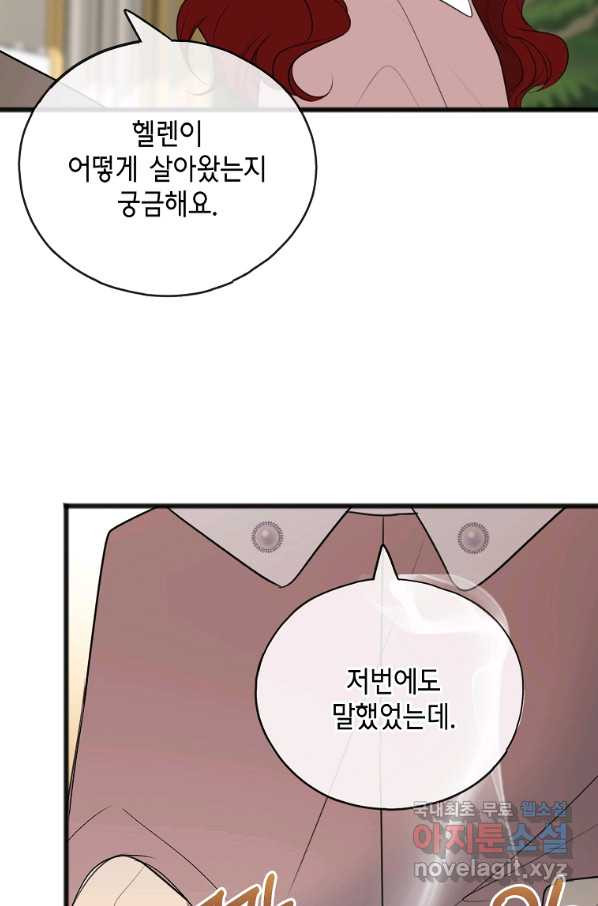 꽃은 썩고 너는 남는다 60화 - 웹툰 이미지 3