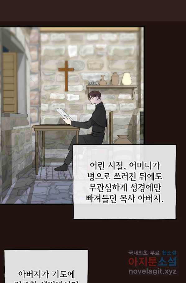 꽃은 썩고 너는 남는다 60화 - 웹툰 이미지 8