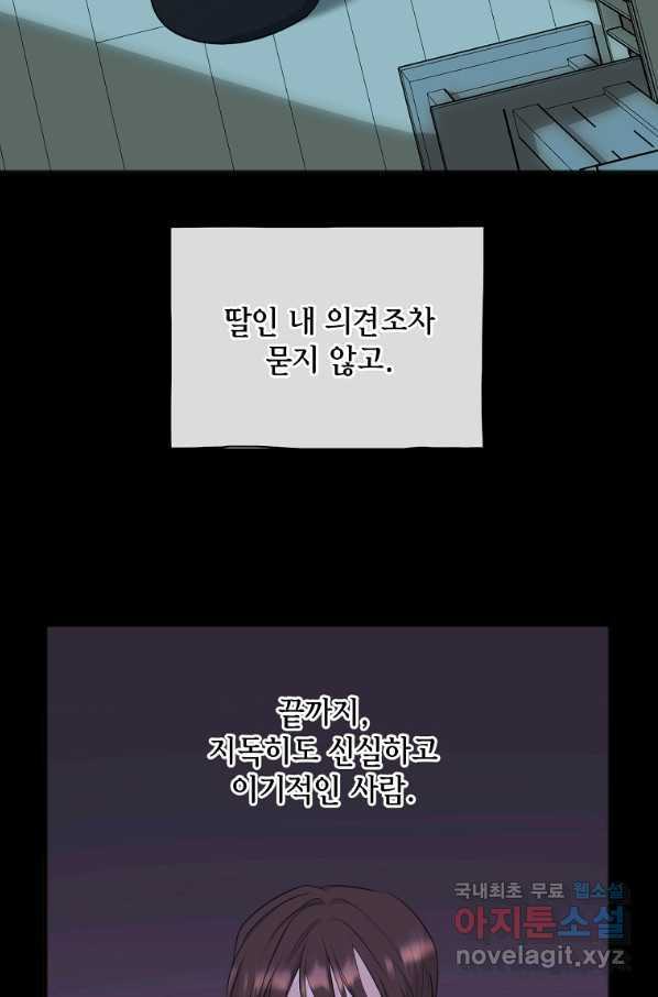 꽃은 썩고 너는 남는다 60화 - 웹툰 이미지 20