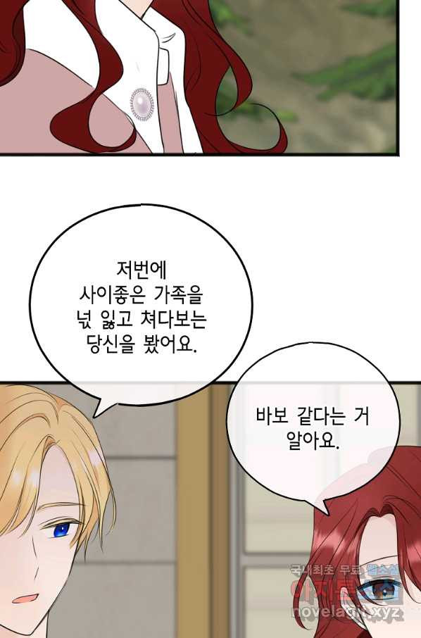 꽃은 썩고 너는 남는다 60화 - 웹툰 이미지 25