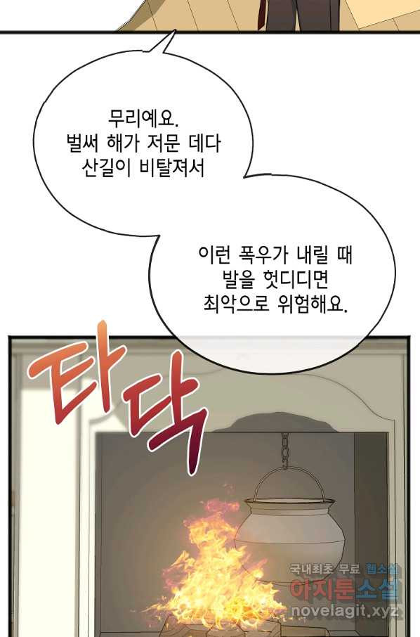 꽃은 썩고 너는 남는다 60화 - 웹툰 이미지 44