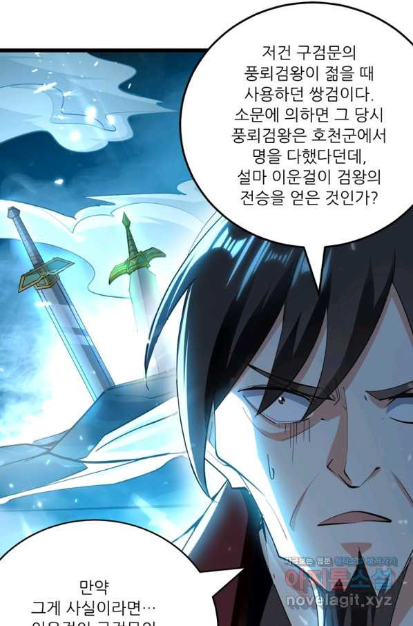 능천신제 140화 - 웹툰 이미지 10