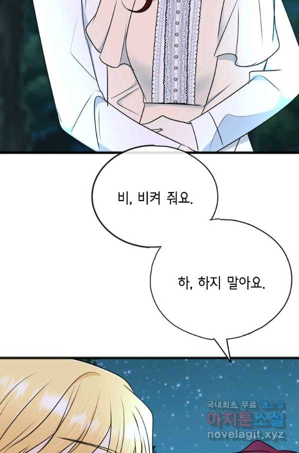 꽃은 썩고 너는 남는다 60화 - 웹툰 이미지 71