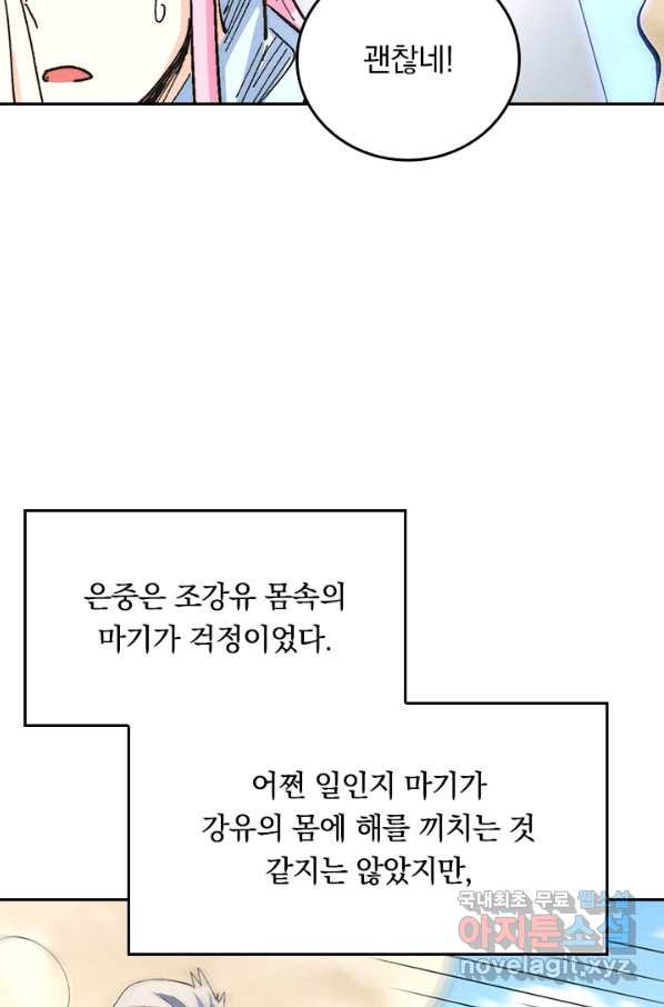 사상 최강 남주 128화 - 웹툰 이미지 61