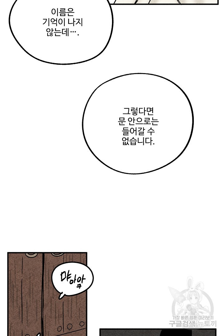 금복이 이야기 마지막화 - 웹툰 이미지 11