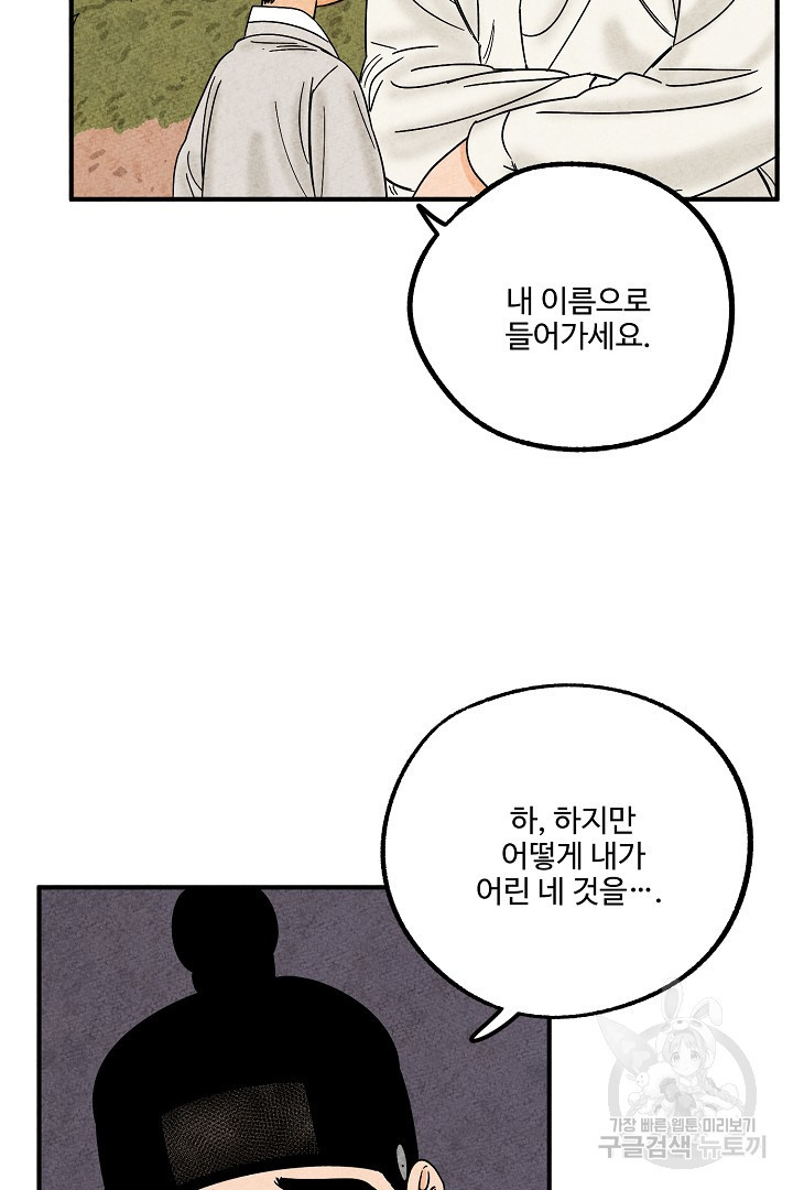 금복이 이야기 마지막화 - 웹툰 이미지 21