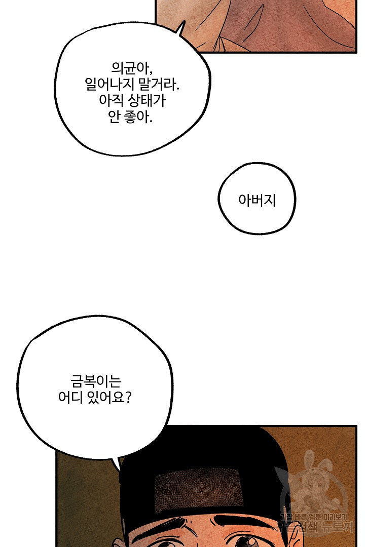 금복이 이야기 마지막화 - 웹툰 이미지 77