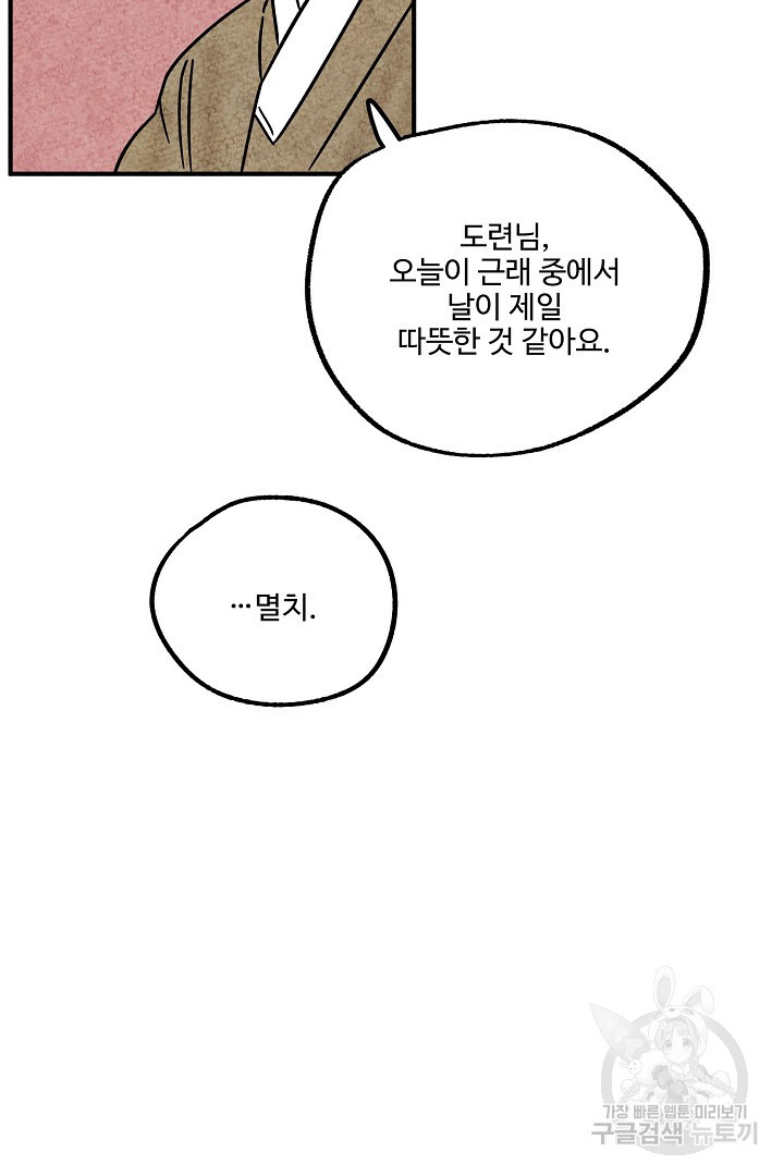 금복이 이야기 마지막화 - 웹툰 이미지 90