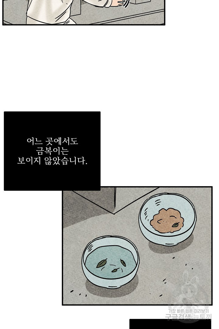 금복이 이야기 마지막화 - 웹툰 이미지 100