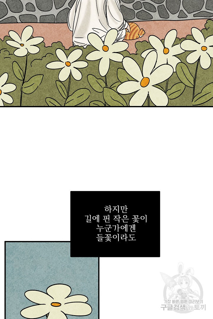 금복이 이야기 마지막화 - 웹툰 이미지 105