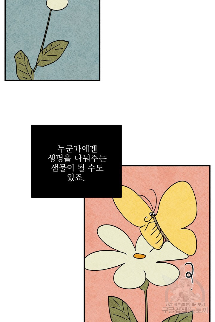 금복이 이야기 마지막화 - 웹툰 이미지 106