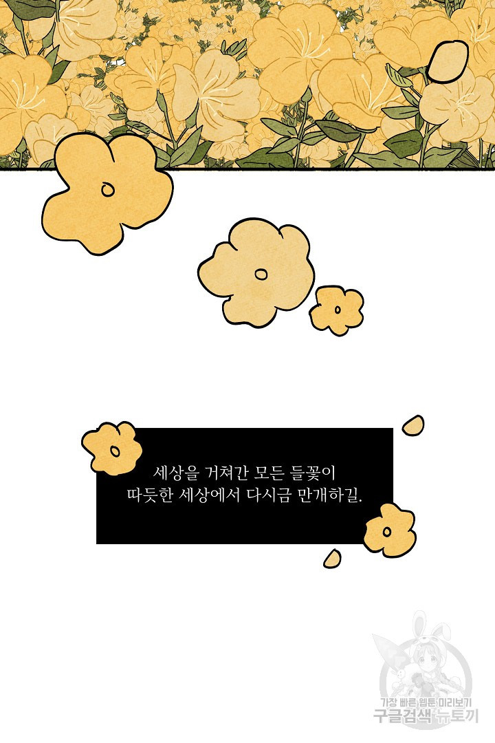 금복이 이야기 마지막화 - 웹툰 이미지 121