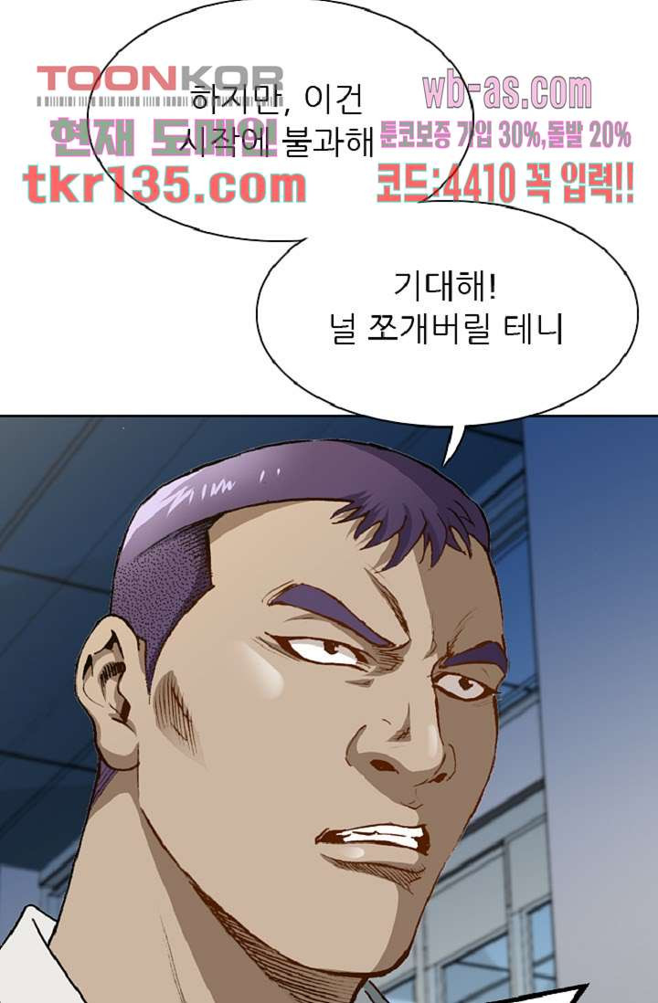 이철투쟁기 64화 - 웹툰 이미지 35