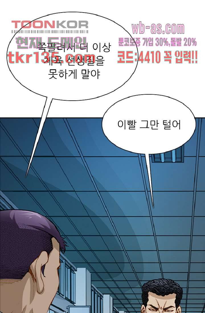 이철투쟁기 64화 - 웹툰 이미지 38