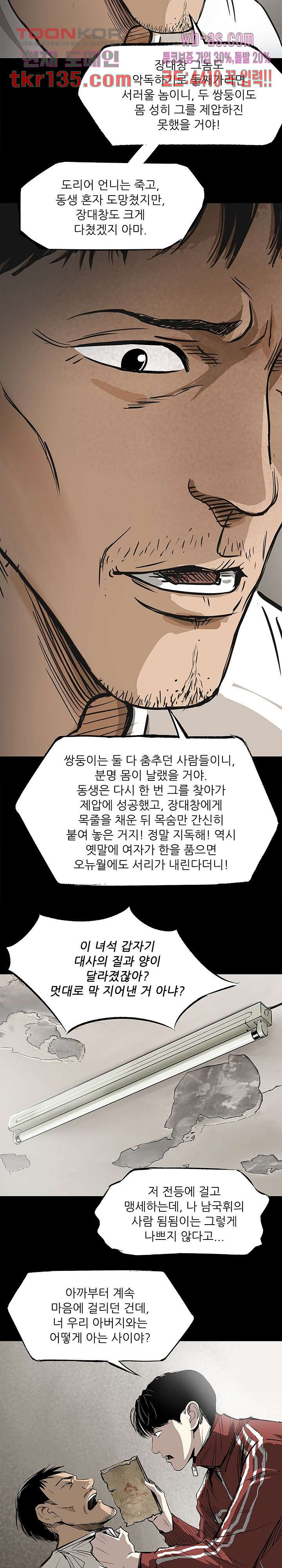 지금부터 지옥이다 26화 - 웹툰 이미지 11