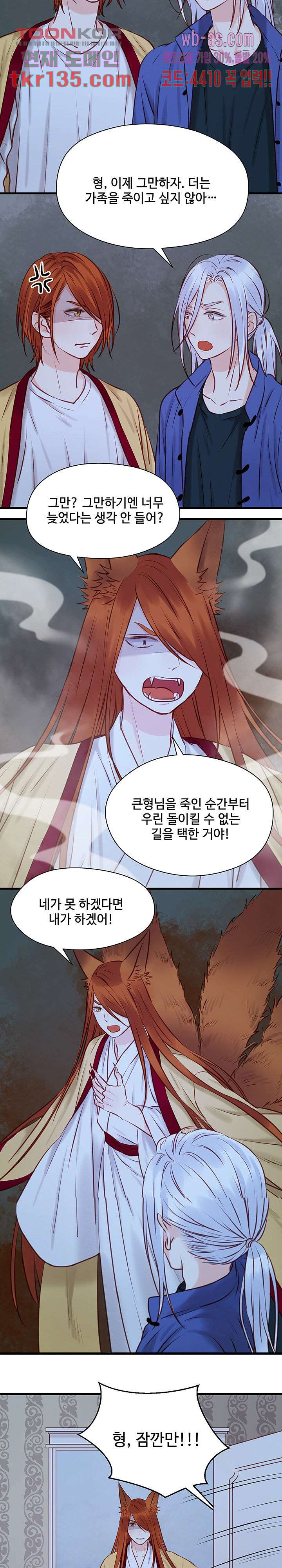 꼬마여우를 주웠습니다 26화 - 웹툰 이미지 4