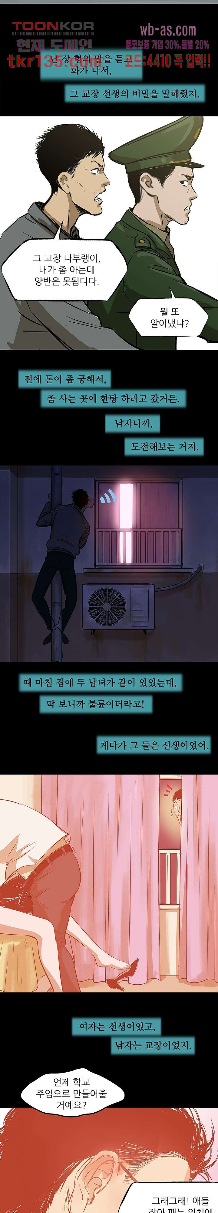 지금부터 지옥이다 26화 - 웹툰 이미지 20