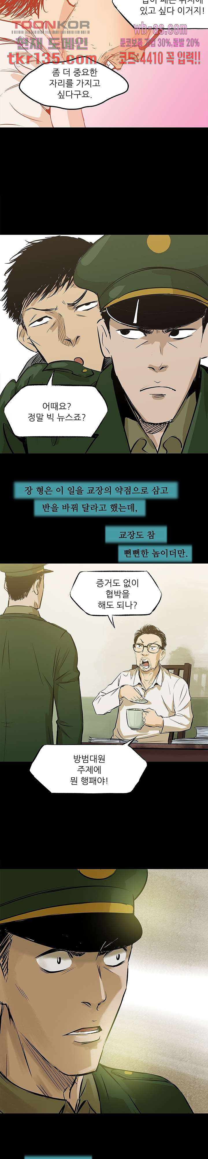 지금부터 지옥이다 26화 - 웹툰 이미지 21