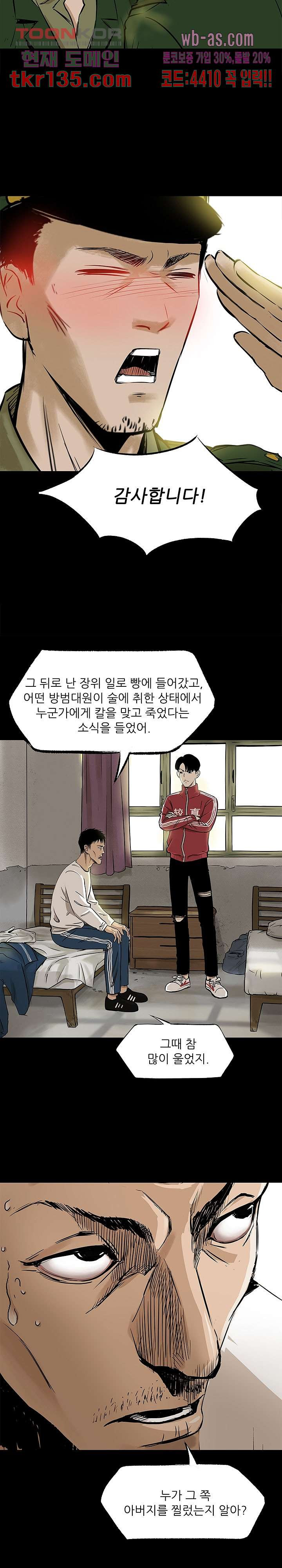 지금부터 지옥이다 26화 - 웹툰 이미지 25