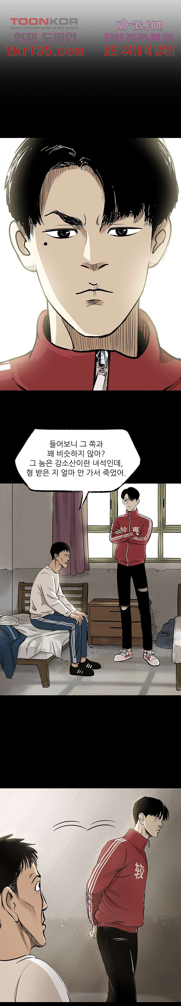 지금부터 지옥이다 26화 - 웹툰 이미지 30