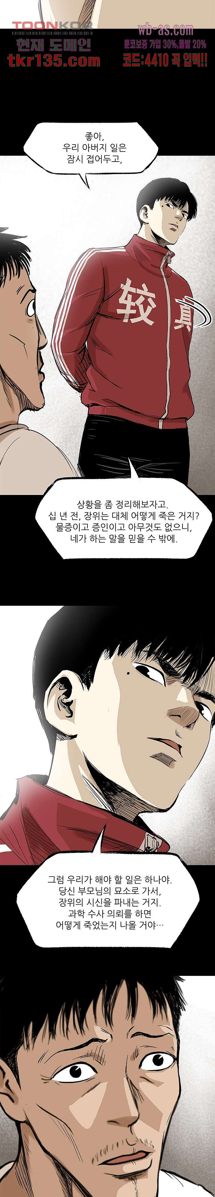 지금부터 지옥이다 26화 - 웹툰 이미지 32