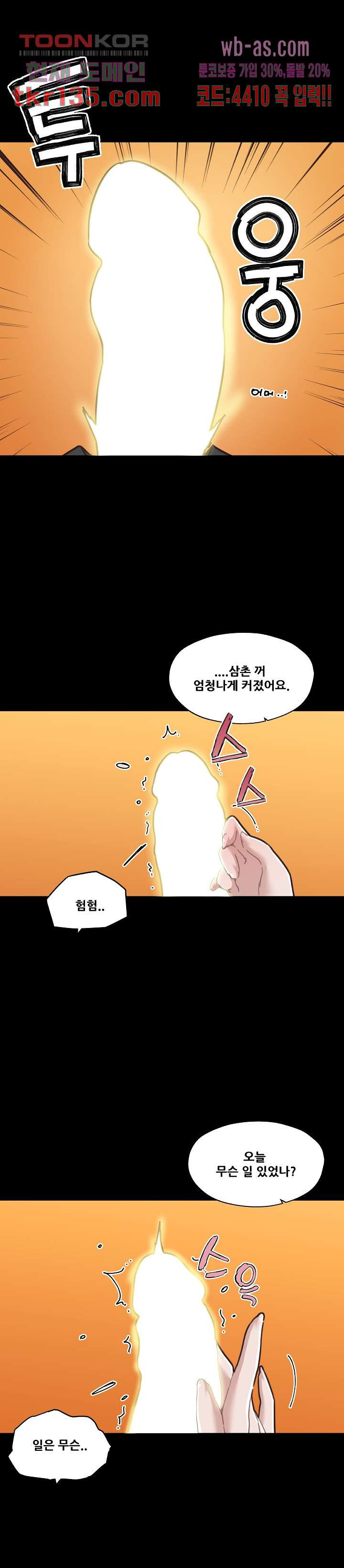 조카딸 69화 - 웹툰 이미지 5