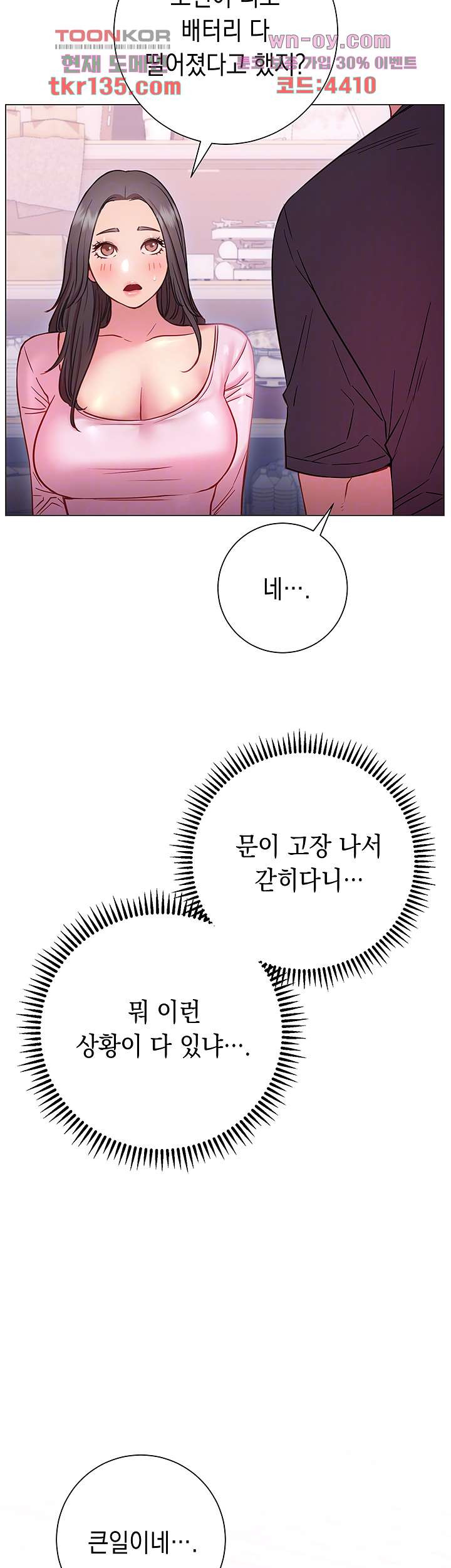 이런 자세는 어때? 19화 - 웹툰 이미지 8