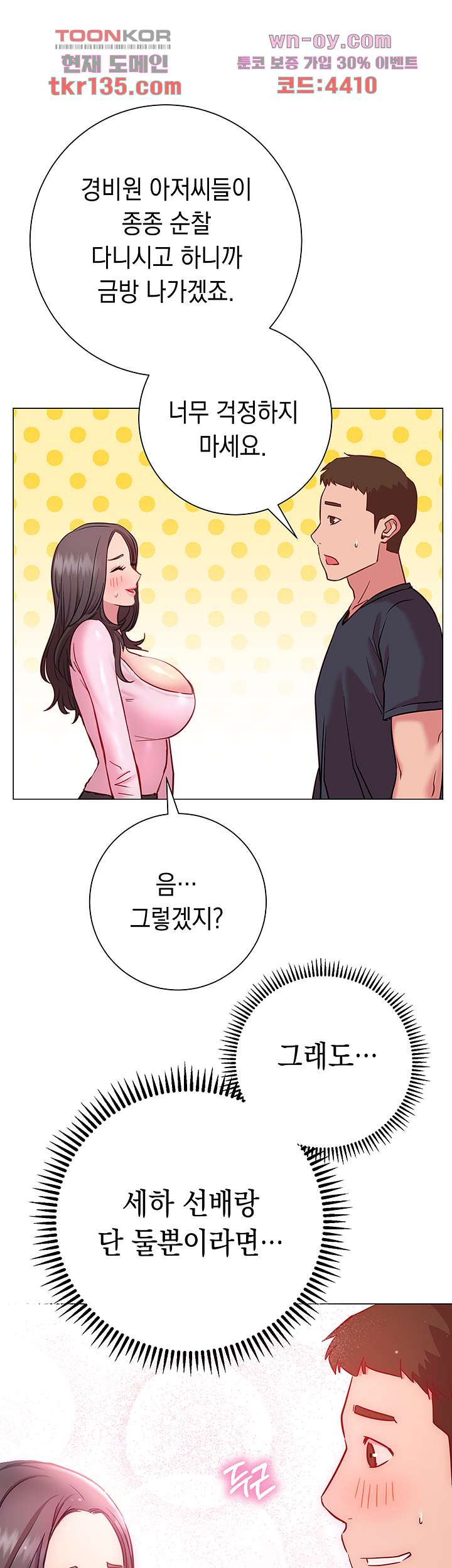 이런 자세는 어때? 19화 - 웹툰 이미지 11