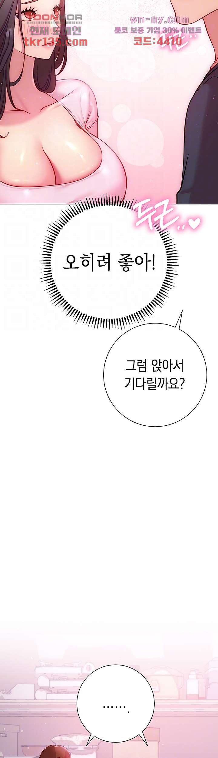 이런 자세는 어때? 19화 - 웹툰 이미지 12