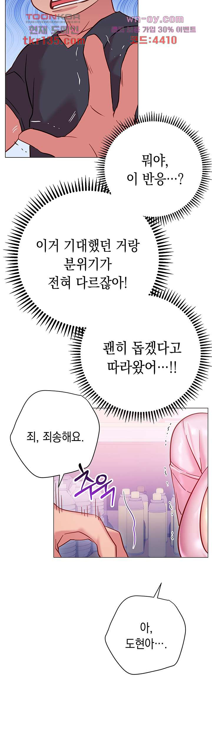 이런 자세는 어때? 19화 - 웹툰 이미지 17