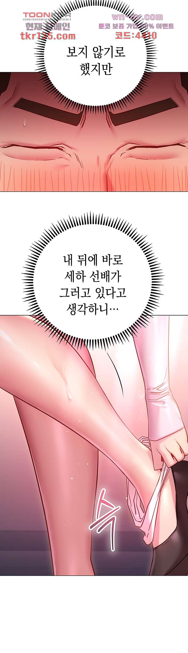 이런 자세는 어때? 19화 - 웹툰 이미지 36