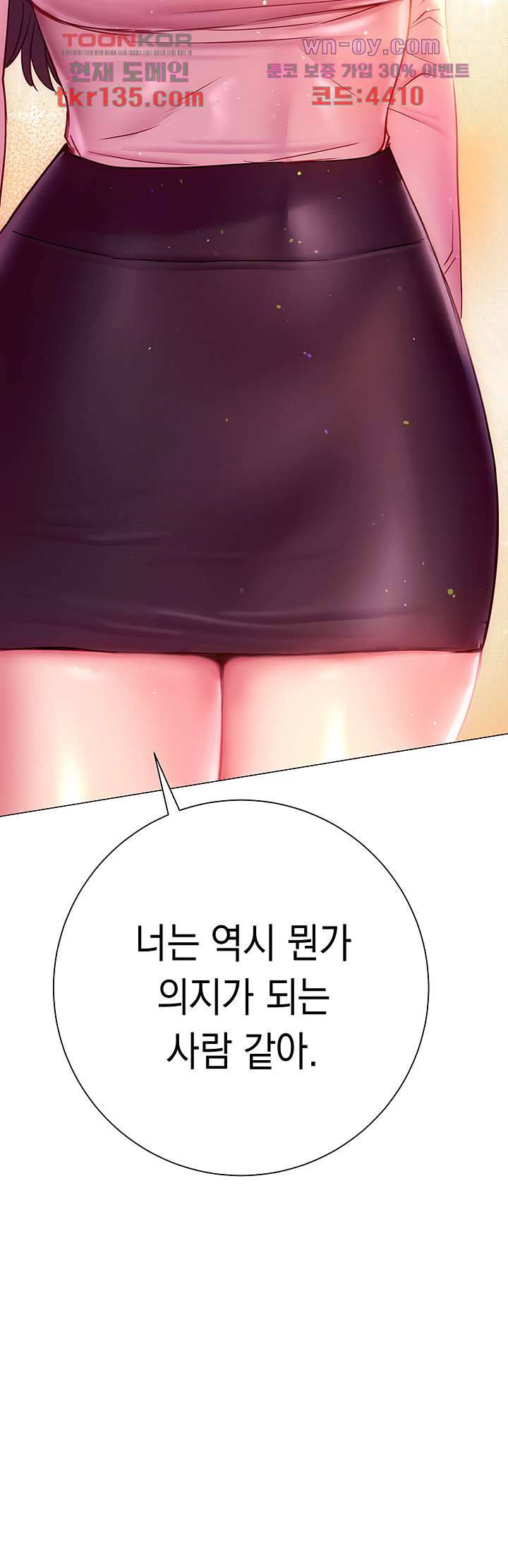 이런 자세는 어때? 19화 - 웹툰 이미지 49