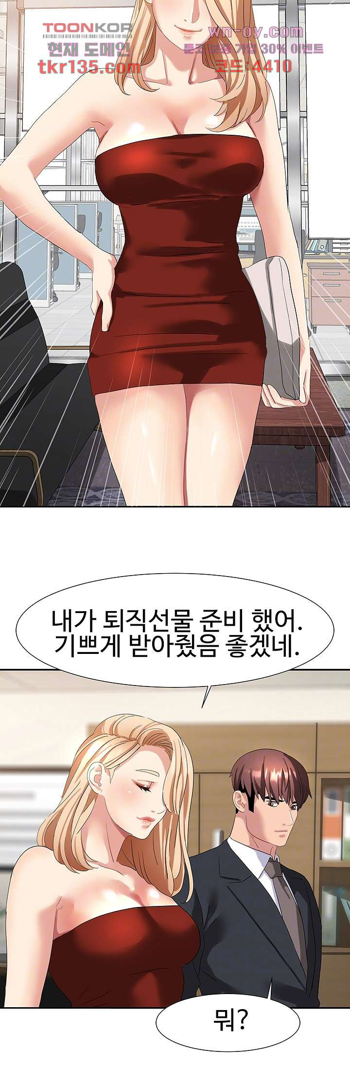 악녀징벌 48화 - 웹툰 이미지 6