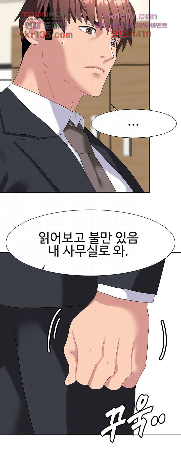 악녀징벌 48화 - 웹툰 이미지 8