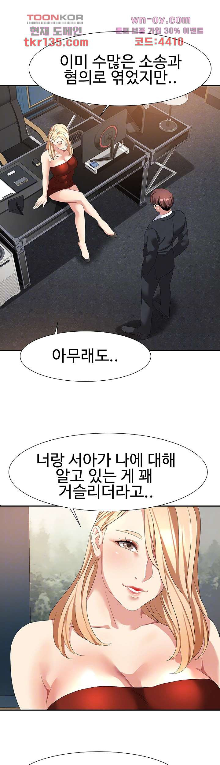 악녀징벌 48화 - 웹툰 이미지 12