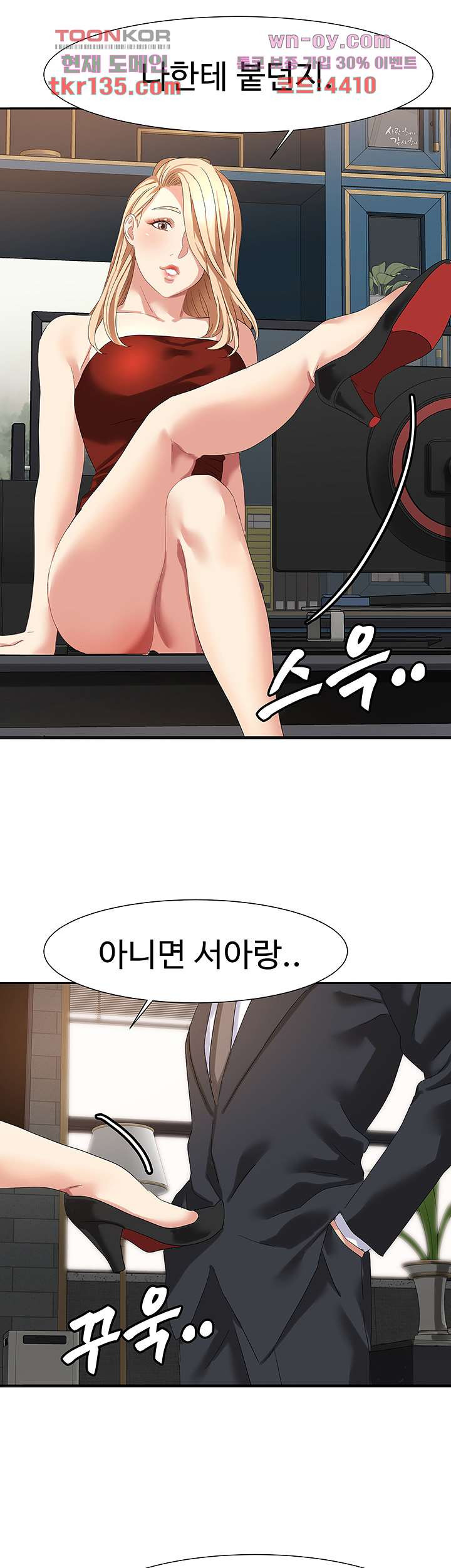 악녀징벌 48화 - 웹툰 이미지 15