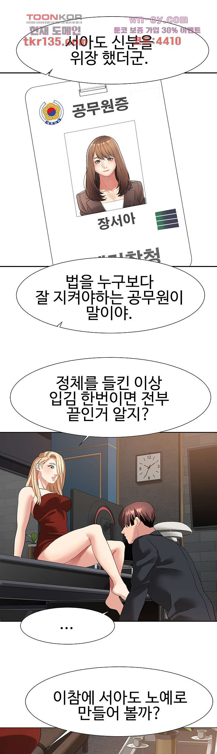 악녀징벌 48화 - 웹툰 이미지 23