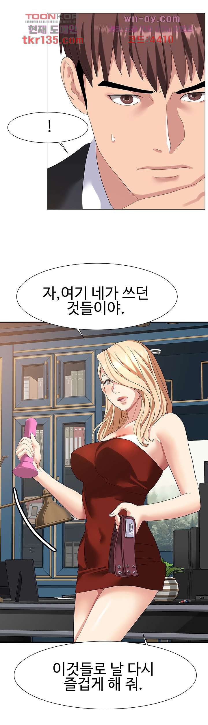 악녀징벌 48화 - 웹툰 이미지 29