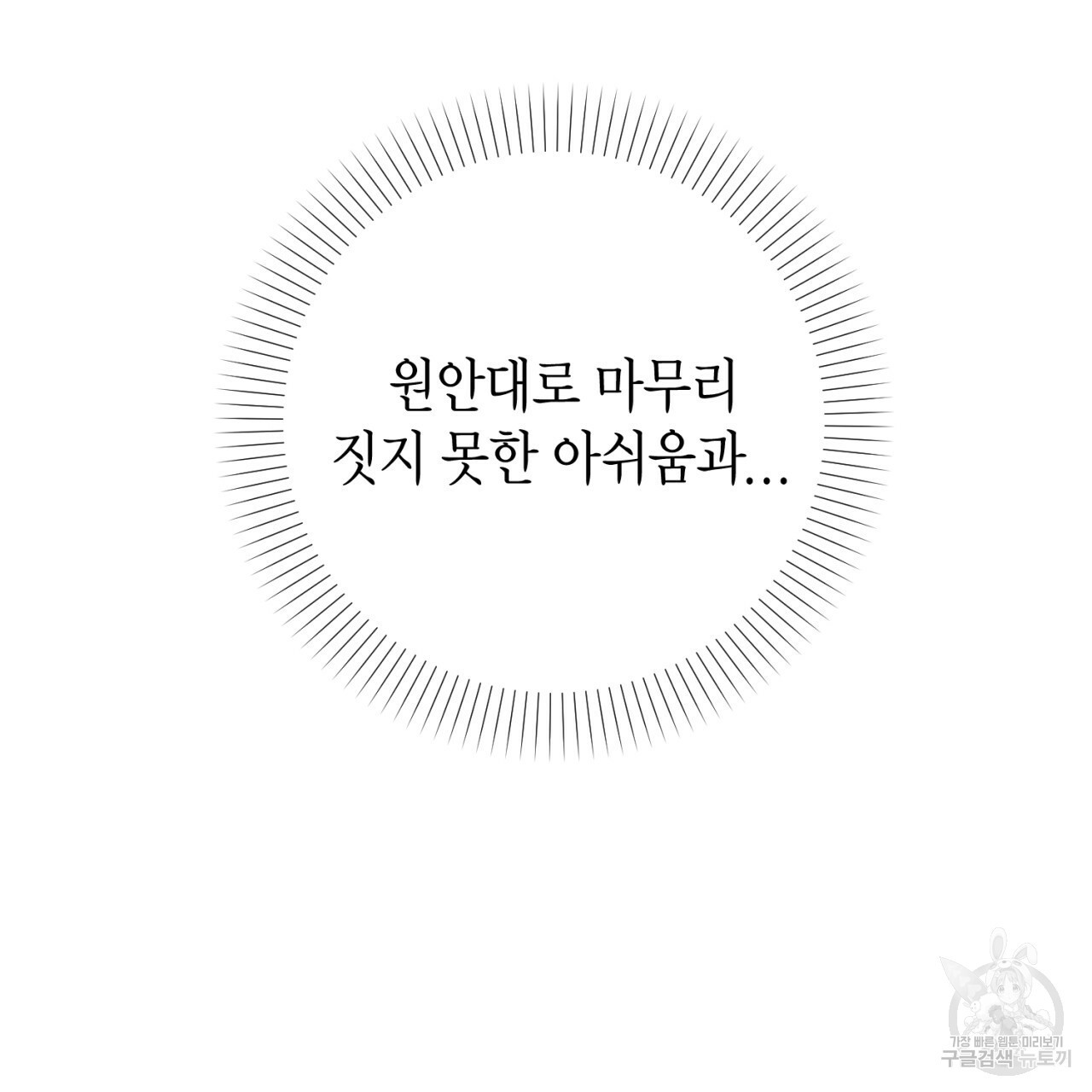 철수를 구하시오 39화 - 웹툰 이미지 21