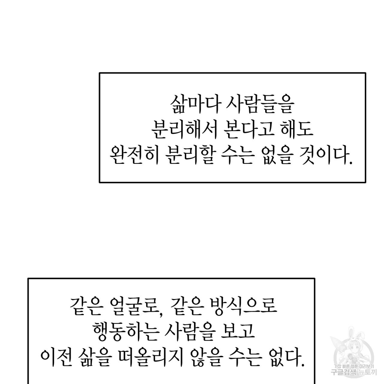 철수를 구하시오 39화 - 웹툰 이미지 68