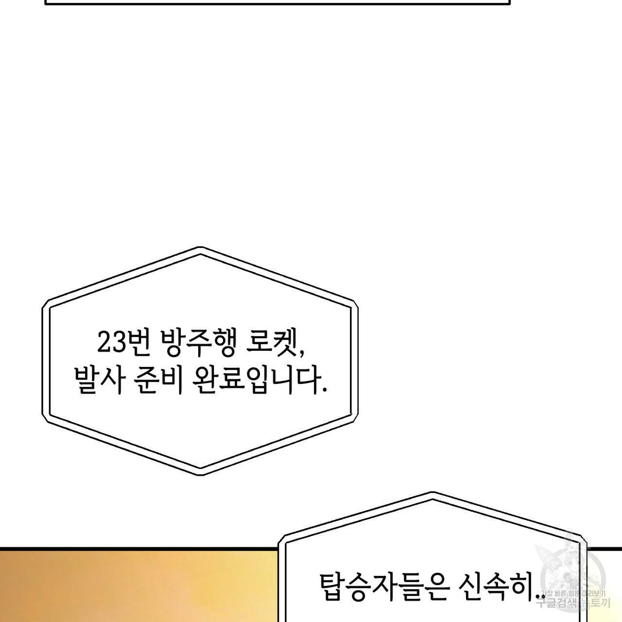 철수를 구하시오 39화 - 웹툰 이미지 69