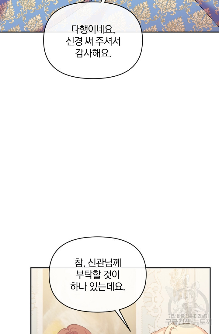 포식자의 혼약자 40화 - 웹툰 이미지 78