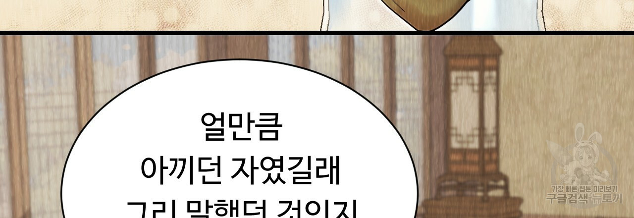 한양 다이어리 53화 - 웹툰 이미지 96