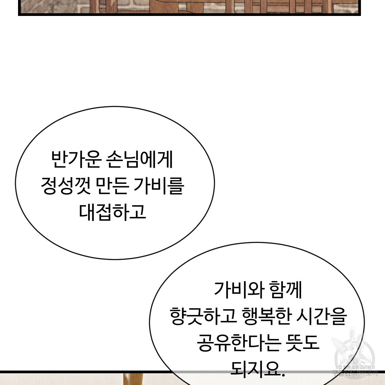 한양 다이어리 53화 - 웹툰 이미지 112