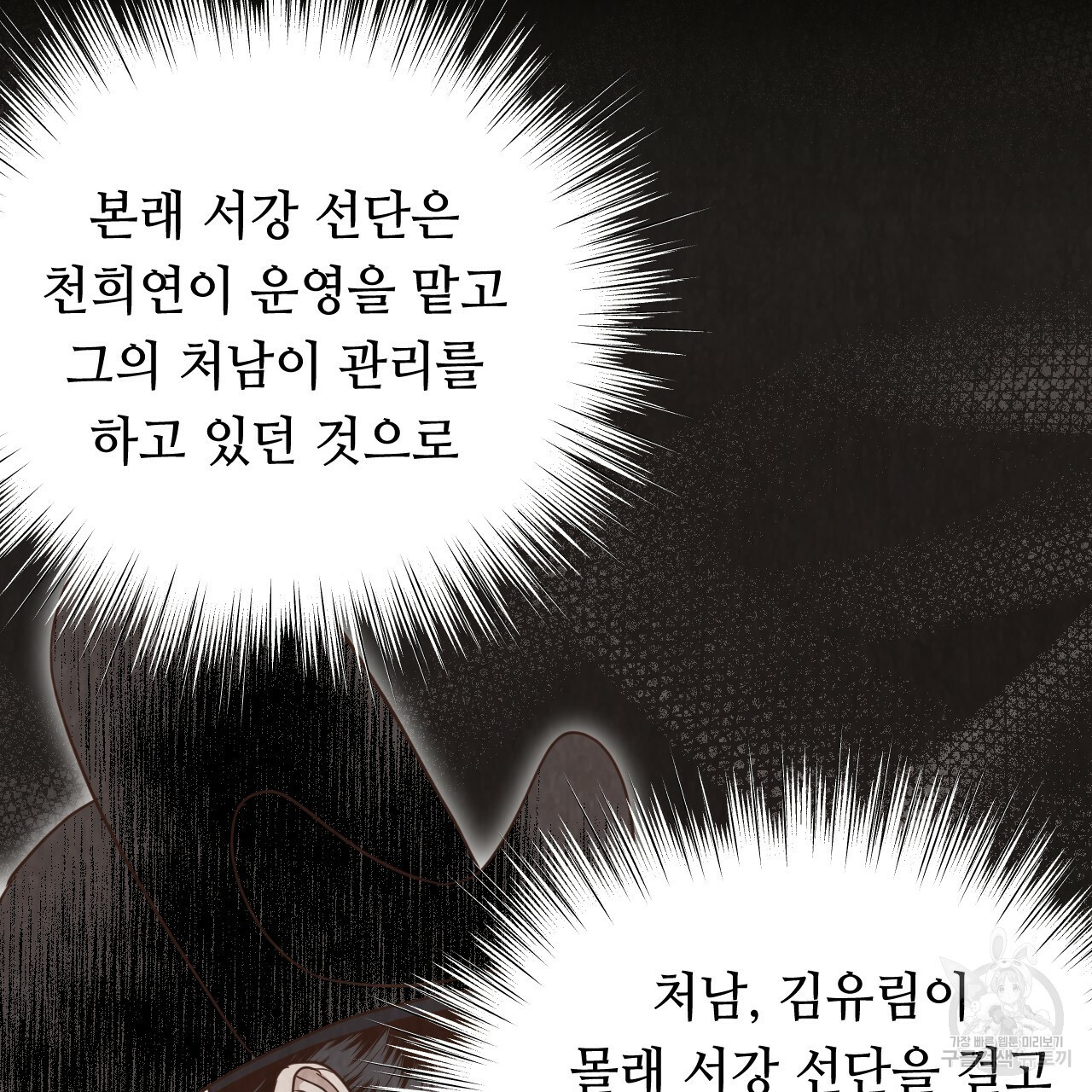 한양 다이어리 53화 - 웹툰 이미지 172