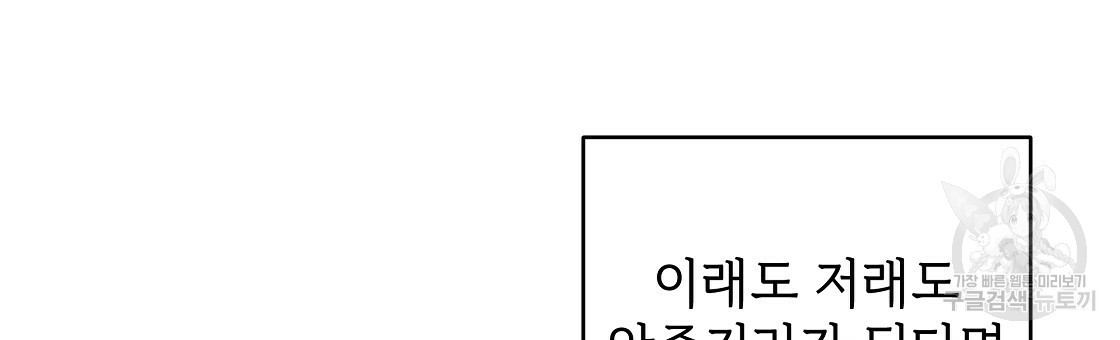 내게 복종하세요 34화 - 웹툰 이미지 39