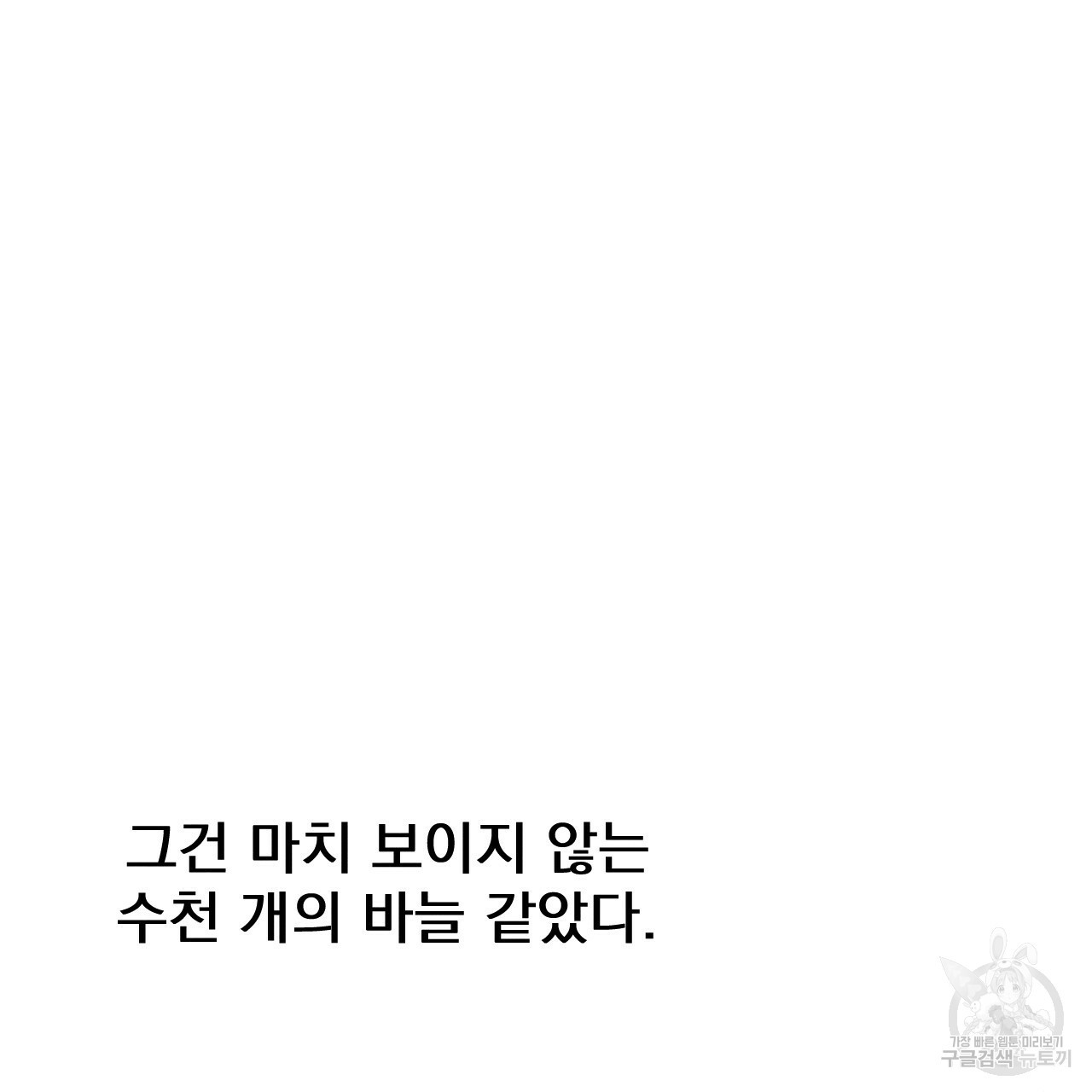 나쁘니까 더 17화 - 웹툰 이미지 53