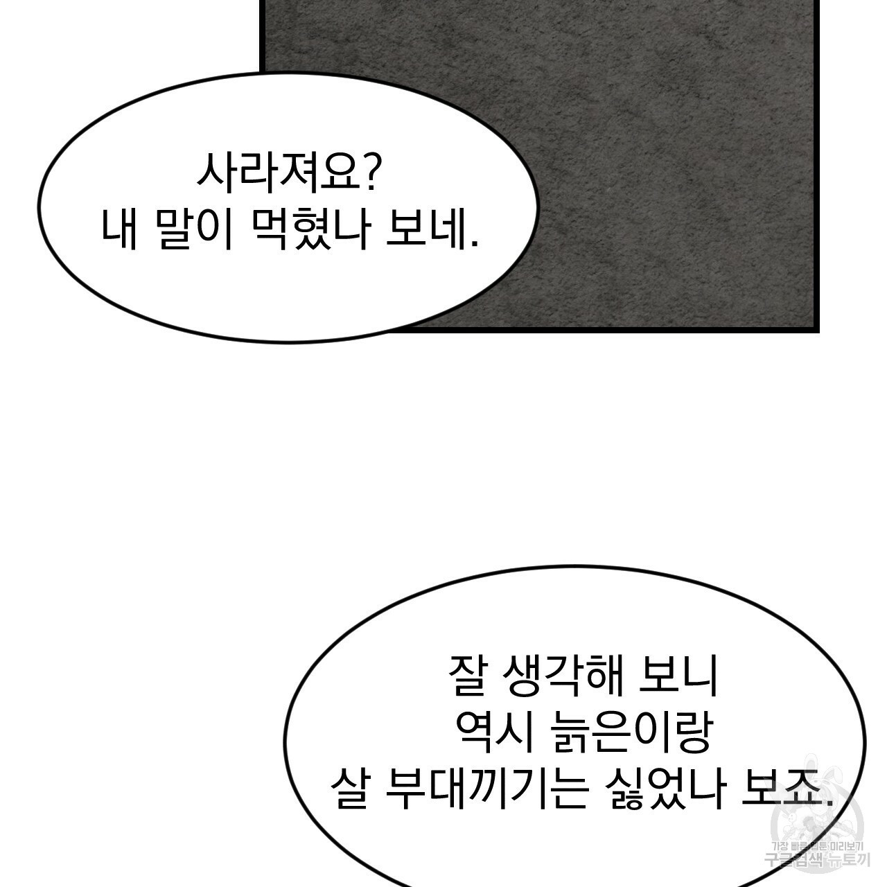 나쁘니까 더 17화 - 웹툰 이미지 57