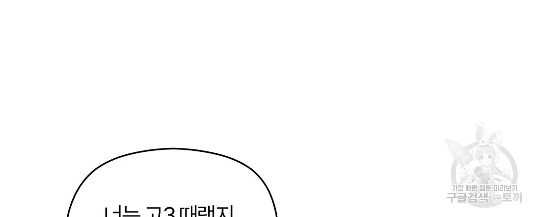 오메가 콤플렉스 26화 - 웹툰 이미지 87